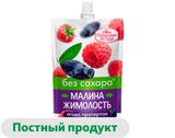 Изображение товара Малина жимолость протертые «Сибирская Ягода» без сахара, 250 г