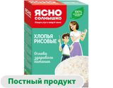 Изображение товара Хлопья рисовые «Ясно солнышко» отборные зерна риса, 375 г