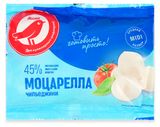 Изображение товара Сыр рассольный Моцаррела Чильеджини АШАН Красная птица 45% БЗМЖ, 125 г