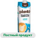 Изображение товара Напиток на растительной основе Planto Barista Coconut кокос 1,3%, 1 л