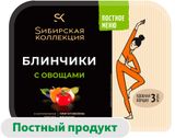 Изображение товара Блинчики сытные «Sибирская Коллекция» с овощами постные замороженные 3 шт, 225 г