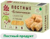 Изображение товара Блинчики сытные «от Ильиной» с капустой и грибами постные замороженные, 360 г