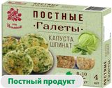 Изображение товара Галеты овощные «от Ильиной» с капустой и шпинатом постные 4 шт замороженные, 300 г
