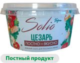Изображение товара Соус кулинарный на основе растительных масел Solio Vegan Цезарь постный без глютена и лактозы охлажденный, 140 г