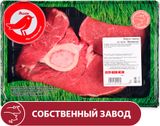 Изображение товара Лопатка говяжья АШАН Красная птица фермерская на кости охлажденная, ~ 1,2 кг