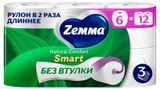 Изображение товара Туалетная бумага Zemma Natural Comfort SMART без втулки 3 слоя, 6 рулонов