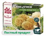 Изображение товара Котлеты овощные «от Ильиной» Три капусты постные замороженные, 300 г