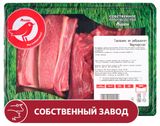 Изображение товара Говядина на ребрышках АШАН Красная птица фермерская охлажденная, ~ 1,2 кг