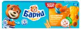 Изображение товара Пирожное «Медвежонок Барни» бисквитное со вкусом вареного сгущенного молока, 150 г