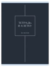 Изображение товара Тетрадь для конспектов Listoff скрепка в клетку А4, 48 л 1 шт в ассортименте