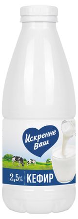 Изображение товара Кефир «Искренне Ваш» 2,5% БЗМЖ, 930 мл