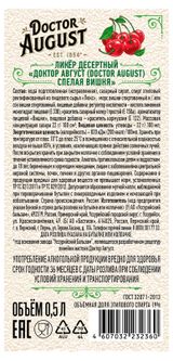 Изображение товара Ликер десертный Doctor August Спелая вишня Россия, 0,5 л