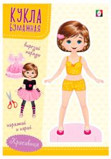 Изображение товара Наряди куклу. Красавица