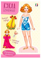 Изображение товара Наряди куклу. Прекрасная принцесса