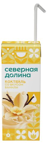 Изображение товара Коктейль молочный ультрапастеризованный «Северная долина» ароматизированный со вкусом ванили стерилизованный с трубочкой 2,5% БЗМЖ, 205 г
