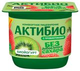 Изображение товара Биойогурт «АктиБио» с наполнителем киви клубника без добавления сахара БЗМЖ 3%, 130 г