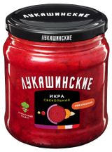 Изображение товара Икра свекольная «Лукашинские», 450 г
