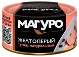 Изображение товара Тунец желтоперый «Магуро» филе-кусочки натуральные Китай, 170 г