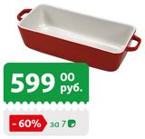 Изображение товара Форма для запекания Actuel прямоугольная красная, 1,5 л