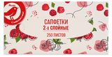 Изображение товара Салфетки косметические АШАН Красная птица в боксе, 250 шт