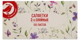 Изображение товара Салфетки бумажные АШАН Красная птица 2-слойные в боксе, 100 шт