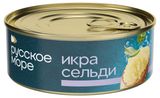 Изображение товара Икра сельди «Русское море», 100 г