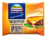 Изображение товара Сыр плавленый тостовый Чизбургер Hochland слайсы 45% БЗМЖ, 150 г
