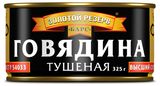 Изображение товара Говядина тушеная «Барс» Экстра высший сорт ГОСТ, 325г