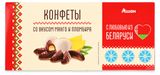 Изображение товара Конфеты АШАН Красная птица с любовью из Беларуси Суфле в шоколаде со вкусом манго пломбир, 160 г