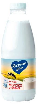 Изображение товара Молоко пастеризованное питьевое «Искренне Ваш» отборное 3,4-6% БЗМЖ охлажденное, 930 мл