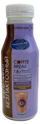 Изображение товара Напиток молочный «Молочный мир» Coffe Break безлактозный с вкусовым наполнителем Капучино без добавления сахара Беларусь, 280 г