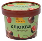 Изображение товара Конфеты-ягоды Клюква в белом и молочном шоколаде BeChoco замороженные, 130 г