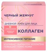Изображение товара Крем для лица дневной «Черный Жемчуг» Питание морщин с коллагеном, 46 мл