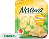 Изображение товара Сыр полутвердый Natura Havarti Сливочный без лактозы халяль в нарезке 45% БЗМЖ, 300 г