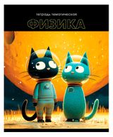 Изображение товара Тетрадь предметная «АппликА» Физика Коты А5 в клетку, 48 л