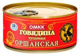 Изображение товара Говядина тушеная «ОМКК» Беларусь, 325 г
