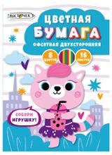 Изображение товара Набор цветной бумаги «Листочек» двухсторонней офсетной на скрепке А4 16 листов 8 цветов, 1 шт в ассортименте