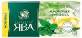 Изображение товара Чай зеленый «Принцесса Ява» лемонграсс и мелисса, 25 пакетиков