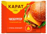 Изображение товара Сыр плавленый тостовый «КАРАТ» чизбургер слайсы 25% БЗМЖ, 130 г