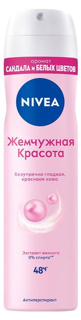 Изображение товара Дезодорант-антиперспирант спрей NIVEA Жемчужная красота с экстрактом жемчуга, 150 мл