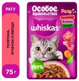 Изображение товара Корм влажный для кошек Whiskas Особое удовольствие рагу из телятины ягненка с овощами, 75 г