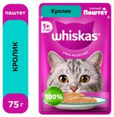 Изображение товара Корм влажный для кошек Whiskas Паштет из кролика, 75 г
