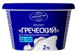 Изображение товара Йогурт греческий густой ложковый «Молочный мир» натуральный без сахара 2% БЗМЖ Беларусь, 280 г