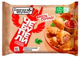 Изображение товара Чебупели «Горячая штучка» Сочные с мясом замороженные, 240 г