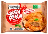 Изображение товара Чебуреки с мясом «Горячая штучка» со свининой и говядиной замороженные, 360 г