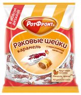 Изображение товара Карамель «Рот Фронт» Раковые шейки с начинкой, 250 г