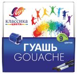 Изображение товара Краски Гуашь «Луч» Классика, 9 цветов