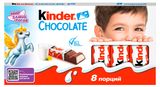 Изображение товара Шоколад молочный Kinder Chocolate с молочной начинкой, 100 г