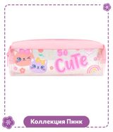 Изображение товара Пенал для девочки Пинк So cute розовый, 20,9х5,2х7,4 см