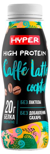 Изображение товара Коктейль протеиновый Hyper High Protein Caffe Latte высокобелковый со вкусом кофе латте без лактозы 0,4% БЗМЖ охлажденный, 250 г